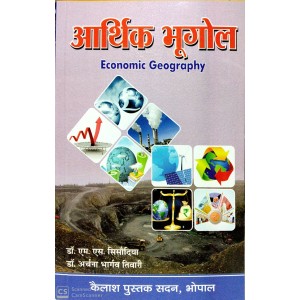 Aarthik Bhugol (आर्थिक भूगोल)
